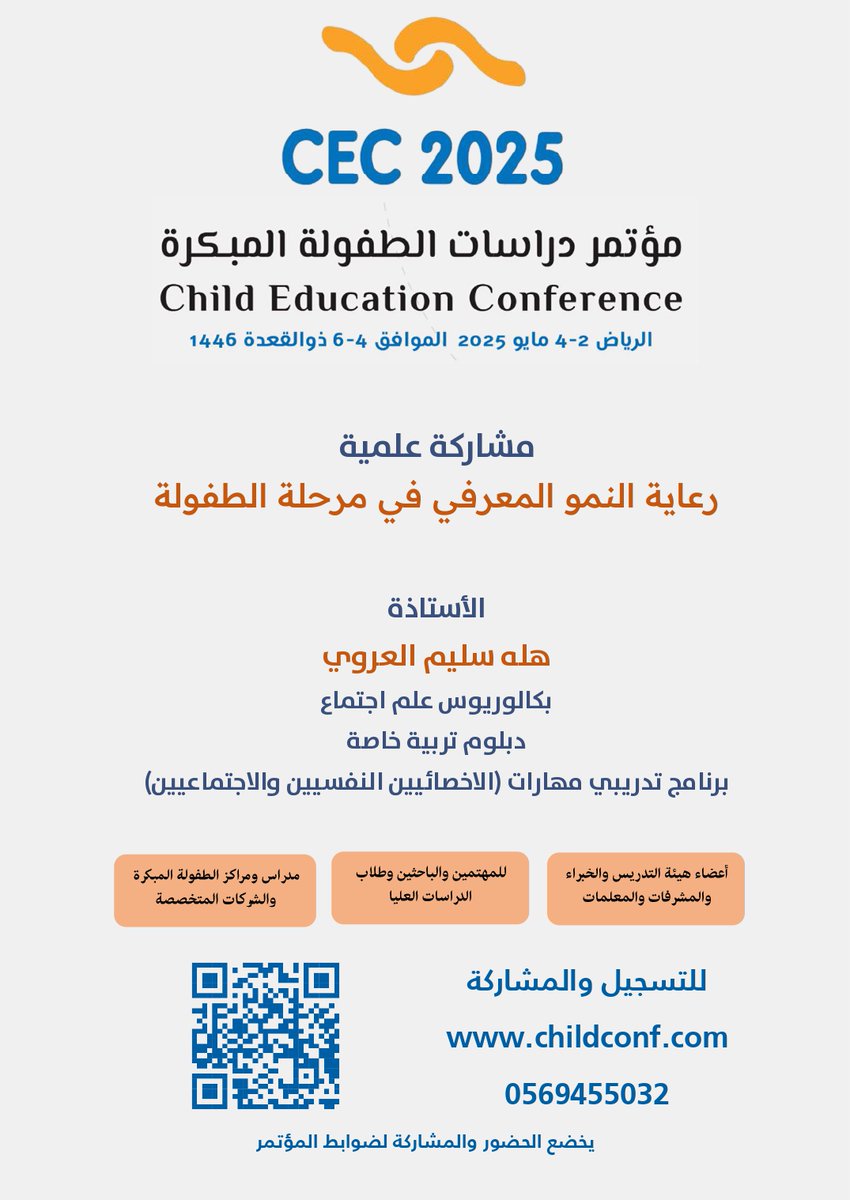 confchild's tweet photo. مشاركة علمية
رعاية النمو المعرفي في مرحلة   الطفولة

أ. هله العروي @hala6556

مؤتمر دراسات الطفولة المبكرة
الرياض2-4مايو

للتسجيل

https://t.co/hjo4Gh81Ns

#الطفولة_المبكرة #طفولة_مبكرة
#رياض_أطفال #الصفوف_الأولية #التعليم_الابتدائي #معلمة
#تعليم_الرياض #تعليم_جدة #تعليم_الشرقية https://t.co/pxuM38n84W