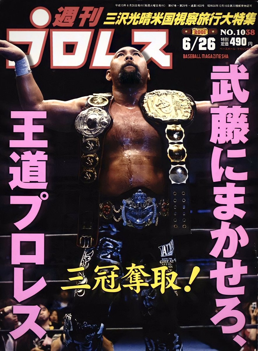 Keiji Muto captures the All Japan Pro Wrestling Triple Crown from