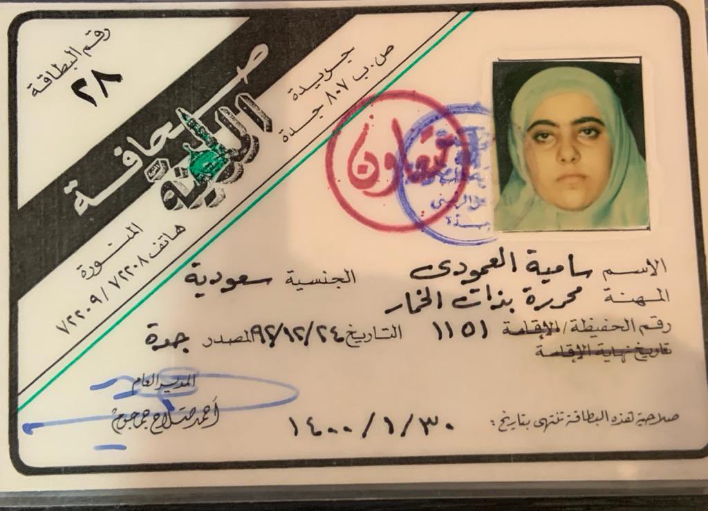 Prof Samia Al-Amoudi بروفيسور د سامية العمودي tweet media