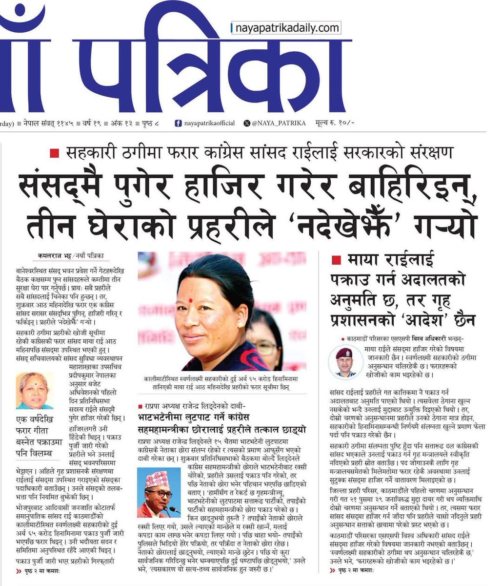 नेपाल प्रहरी राज्य संयन्त्र हाे वा नेकपा एमाले काे गुलाम ? <a href="/belakoboli/">Khagendra Sangroula</a> <a href="/kpsharmaoli/">K P Sharma Oli</a> <a href="/SherBDeuba/">Sher Bahadur Deuba</a> <a href="/hello_sarkar/">Hello Sarkar, Government of Nepal</a> <a href="/NepalPoliceHQ/">Nepal Police</a>