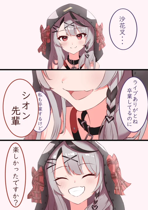 ライブ後 2/3 