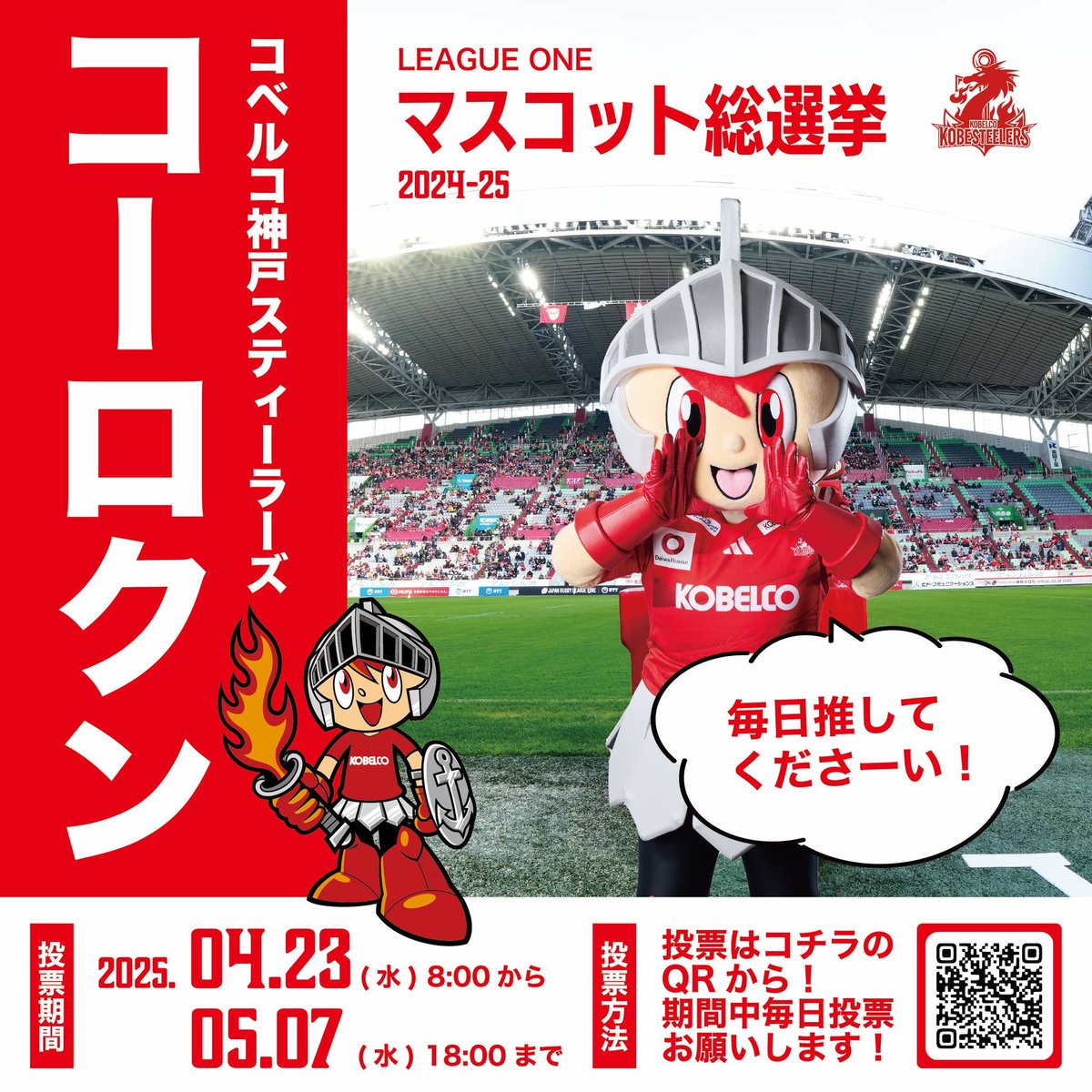 ゴロ将軍 コベルコ神戸スティーラーズ×丹後王国ブルワリー クラフトビール 限定