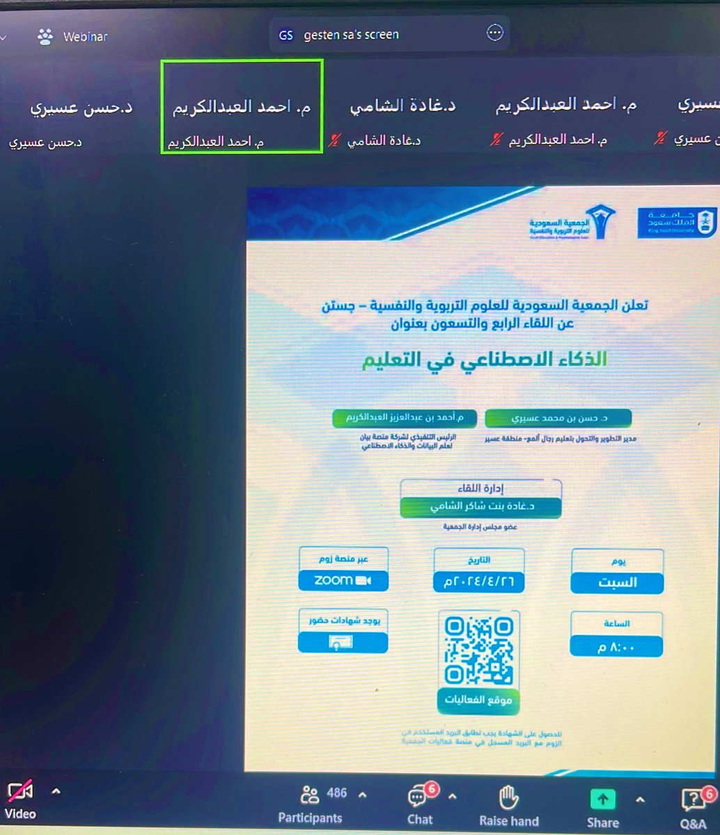 تشرفت مساء البارحة 
وفي ضيافة #الجمعية السعودية للعلوم التربوية والنفسية <a href="/gestensa/">جستن</a> 
بالحديث حول موضوع ( الذكاء الاصطناعي في التعليم Artificial Intelligence in Education )
في معيّة سعادة المهندس <a href="/_Ad58/">AHMED AL-ABDULKARIM</a> 

تناول اللقاء أبعاد واسعة لاستخدام و تطبيقات الذكاء الاصطناعي في التعليم و