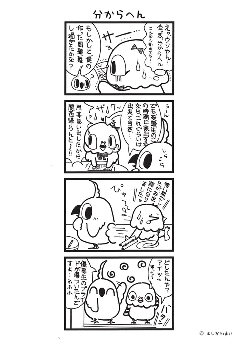 分からへん
#漫画が読めるハッシュタグ
#受験生

この漫画がいいなと思ったら、フォロー&amp;RTで応援してね📣 