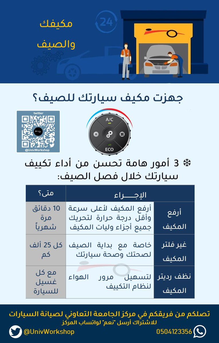 <a href="/mm36996/">فوائد صورة ومقطع</a> احرص على نصائح تحسين المكيف 🚗❄️

حسابنا مليء بنصائح صيانة السيارات 🚙🛠️