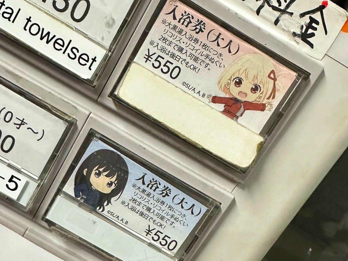 希少品】手ぬぐい リコリス・リコイル×押上温泉大黒湯コラボ 錦木千束