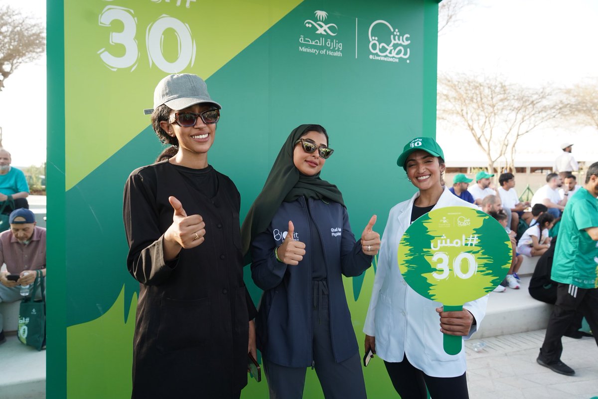 BiofitC's tweet image. يعتز مركز #بايوفت بمشاركته في فعالية #امش30 بالتعاون مع وزارة الصحة، تعزيزًا لثقافة المشي ونمط الحياة الصحي🩵🏃🏻. 

وذلك دعمًا لأهداف #رؤية_السعودية_2030 في رفع مستوى الصحة العامة وتشجيع ممارسة الرياضة بانتظام.

معًا نحو حياة أكثر نشاطًا وصحة 🩵. 

#biofit
#بايوفت
#صحة
#وقاية