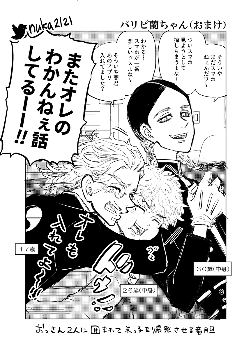 3/3) | ぬか🎴🎍本出ました‼︎ さんのマンガ | ツイコミ(仮)