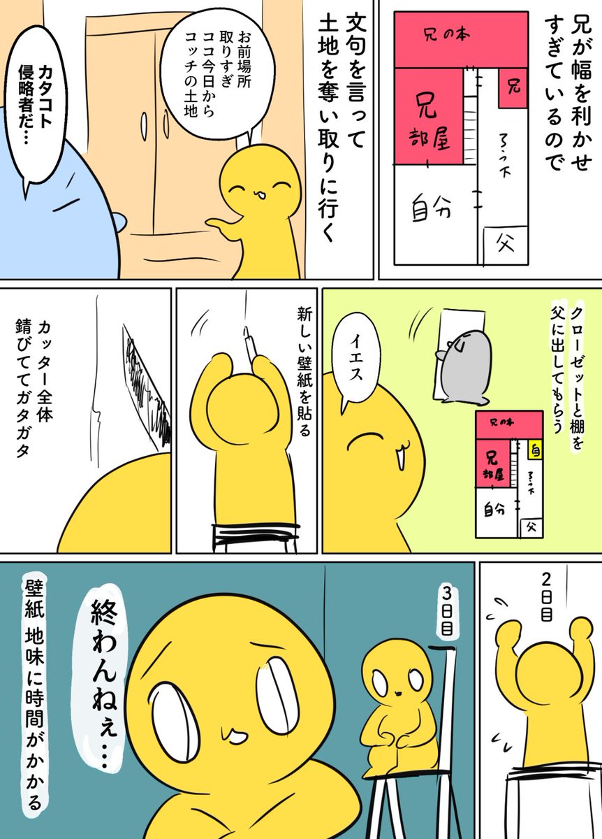 兄から2階を徐々に占領して行った時の日記なんだけど、無計画性が剥き出しすぎる… 