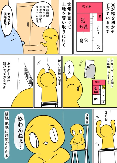 兄から2階を徐々に占領して行った時の日記なんだけど、無計画性が剥き出しすぎる… 
