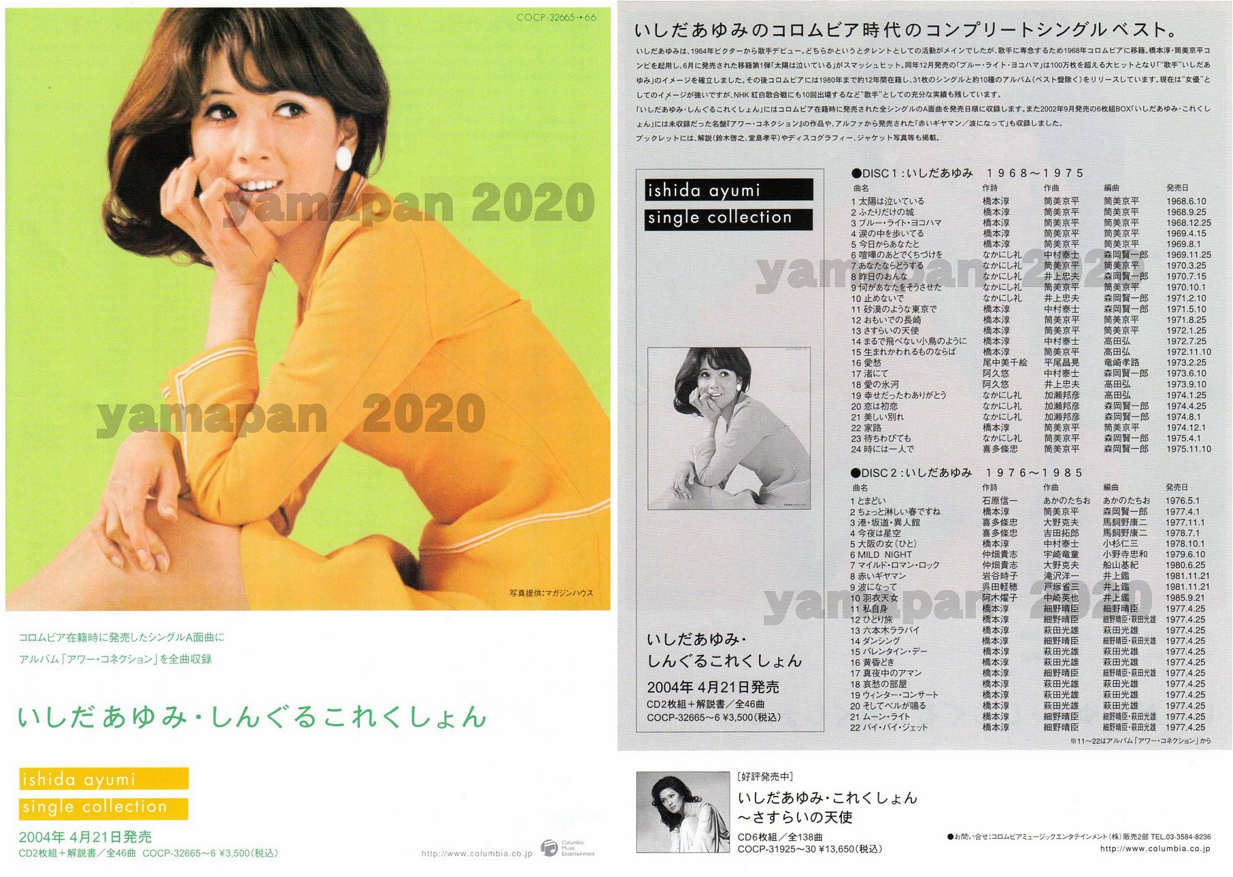 邦楽CD　いしだあゆみ / これくしょん さすらいの天使 yamapan on X: 
