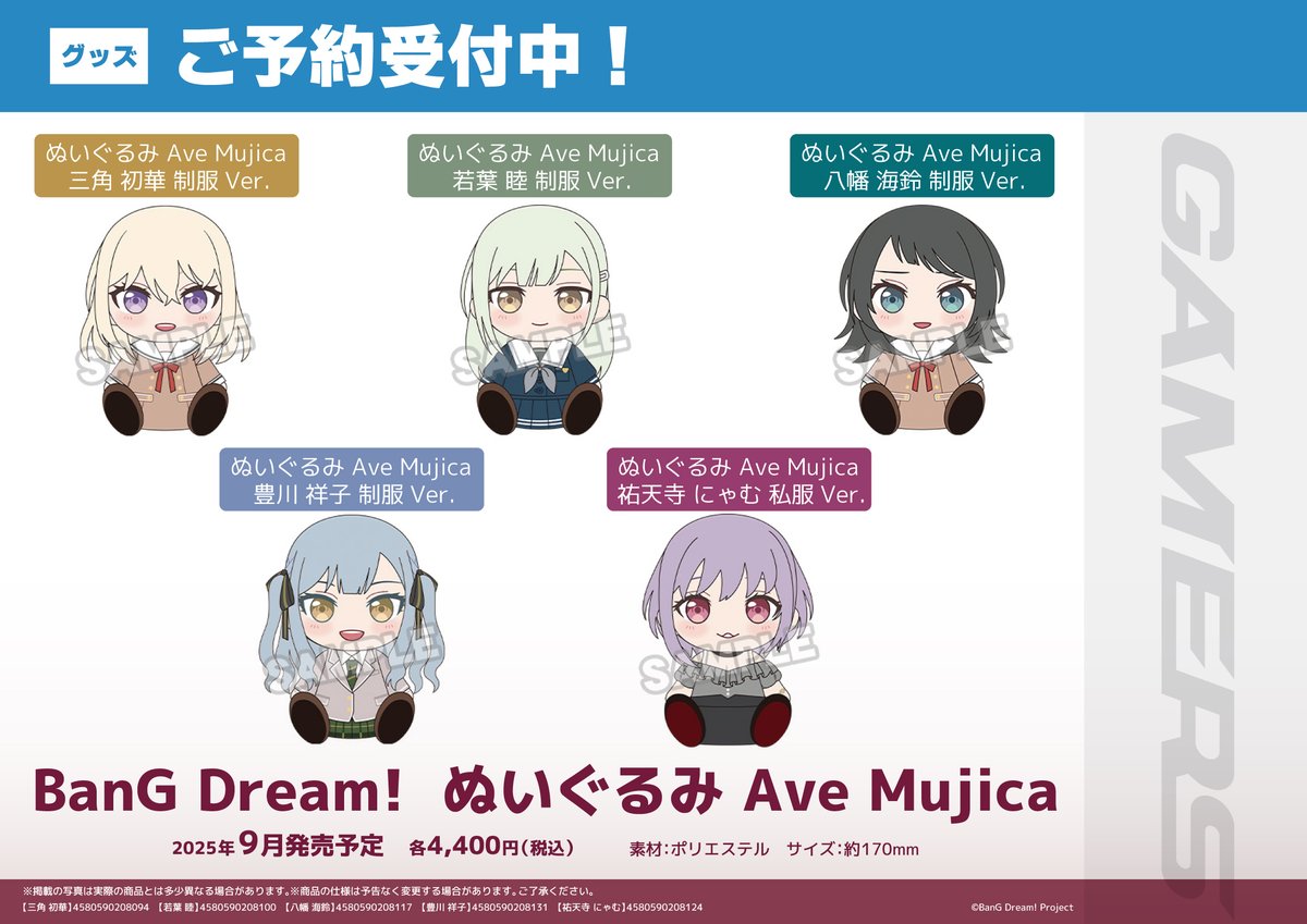 🌙予約情報🌙】 『BanG Dream! ぬいぐるみ Ave Mujica 制服Ver. 私服