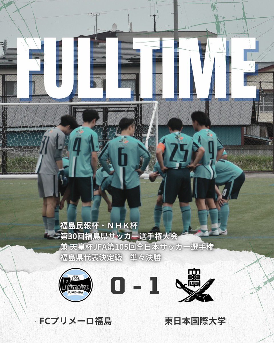 𝐅𝐔𝐋𝐋 𝐓𝐈𝐌𝐄 

福島民報杯・ＮＨＫ杯第30回福島県サッカー選手権大会兼 天皇杯JFA第105回全日本サッカー選手権福島県代表決定戦　準々決勝

#FCプリメーロ福島　0-1  #東日本国際大学

準々決勝敗退となりました。
リーグ開幕に向け切り替えて前を向いて進んでいきます。