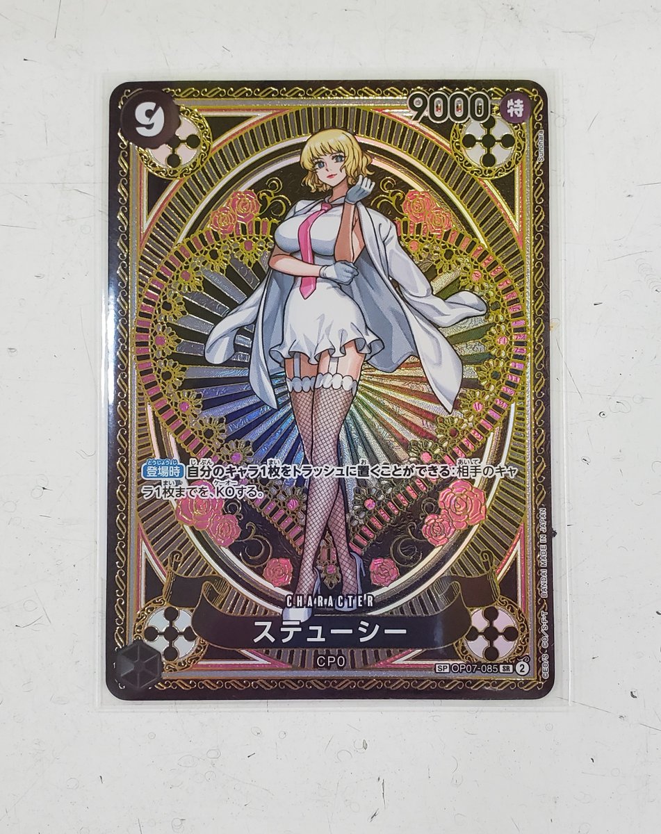 【中古トレカ販売情報】
入荷しました！

＃ワンピースカード
💛ステューシー　SP　(OP07-085SR)

状態確認だけでもOKです。
お買い求めの方は、ぜひ当店までお越しくださいませ。
＃フタバ図書TSUTAYAGIGA防府店