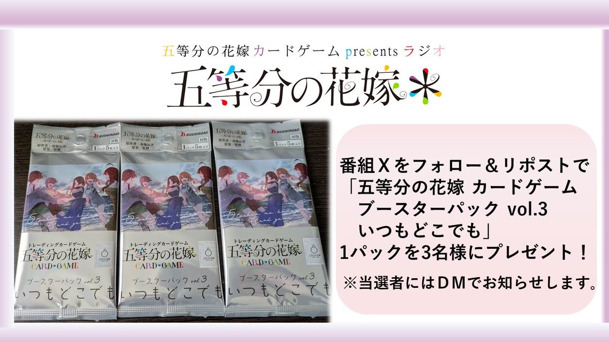 公式】五等分の花嫁 カードゲーム (@5Hanayome_TCG) / X 公式】五等分の花嫁 カードゲーム (@5Hanayome_TCG) / X