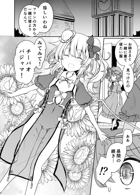 レミリアとフランが布と紐みたいなチーパオでベッドインする話(1/3) 