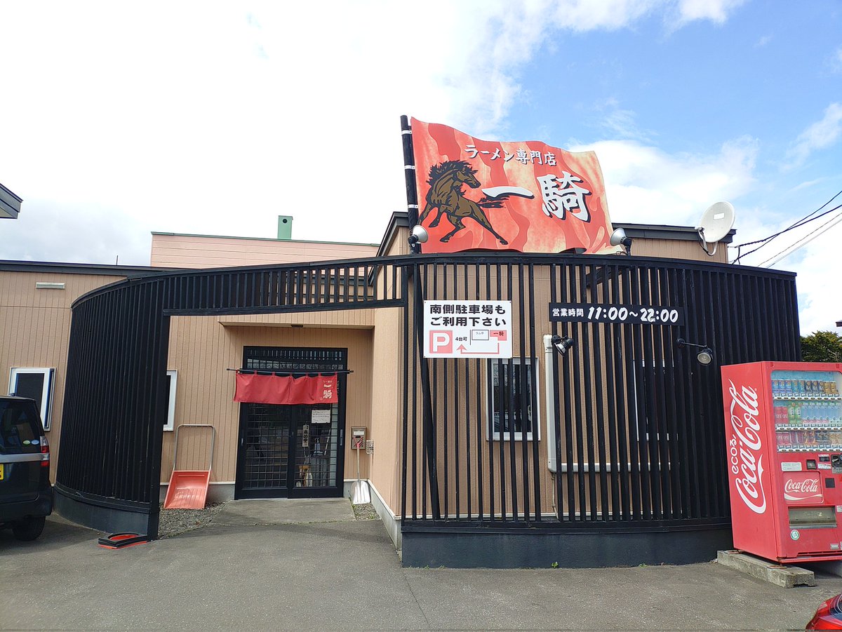 DXDDN_100fes's tweet photo. デートなう。2025/04/27 12:48

千歳、ラーメン一騎→苫小牧、ウトナイ湖 https://t.co/fWTizbt4P4