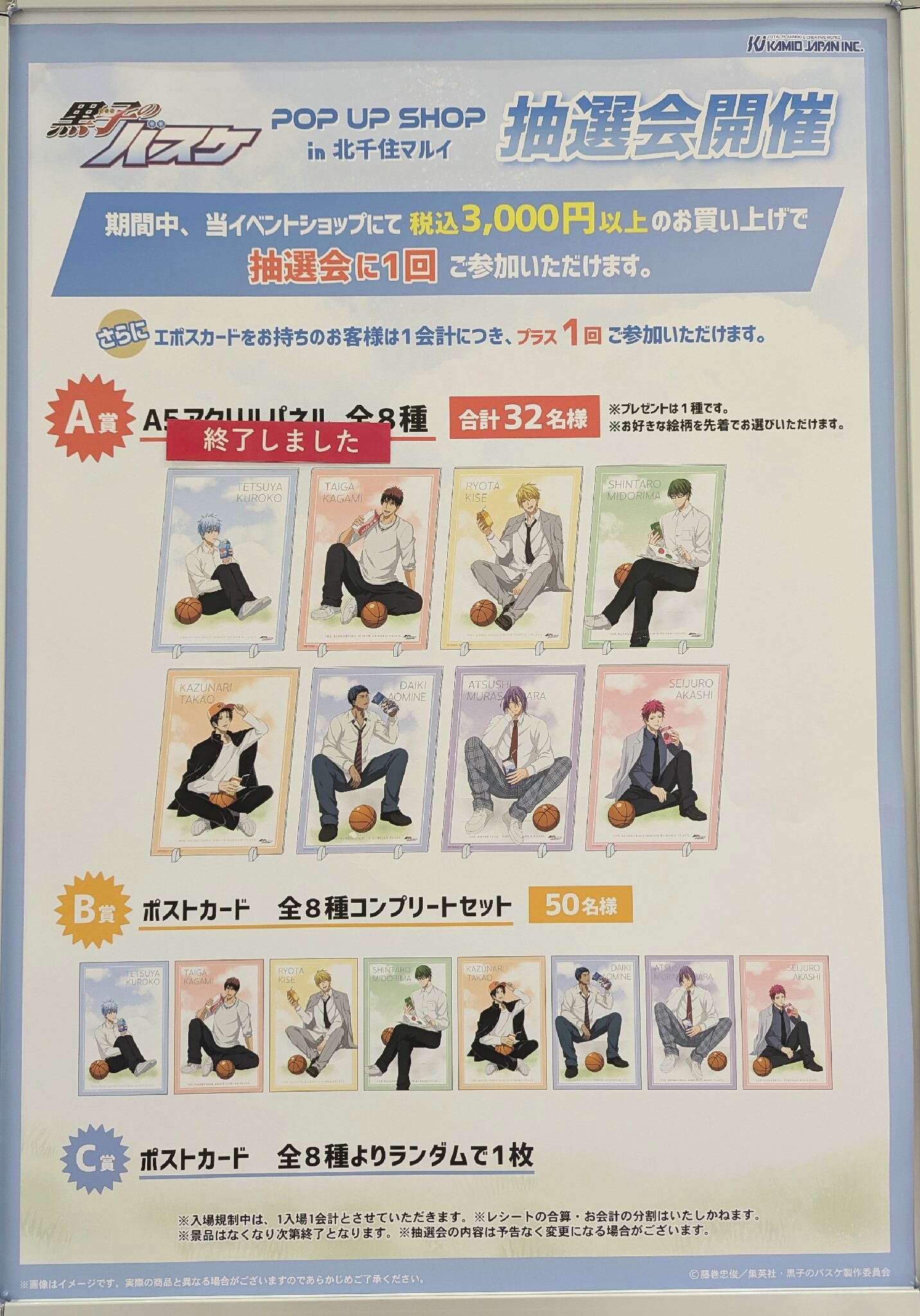 黒子のバスケ 黒バス 北千住マルイ 抽選会 A賞 A5アクリルパネル 火神大我 マルイ アニメ期間限定ショップ on X: