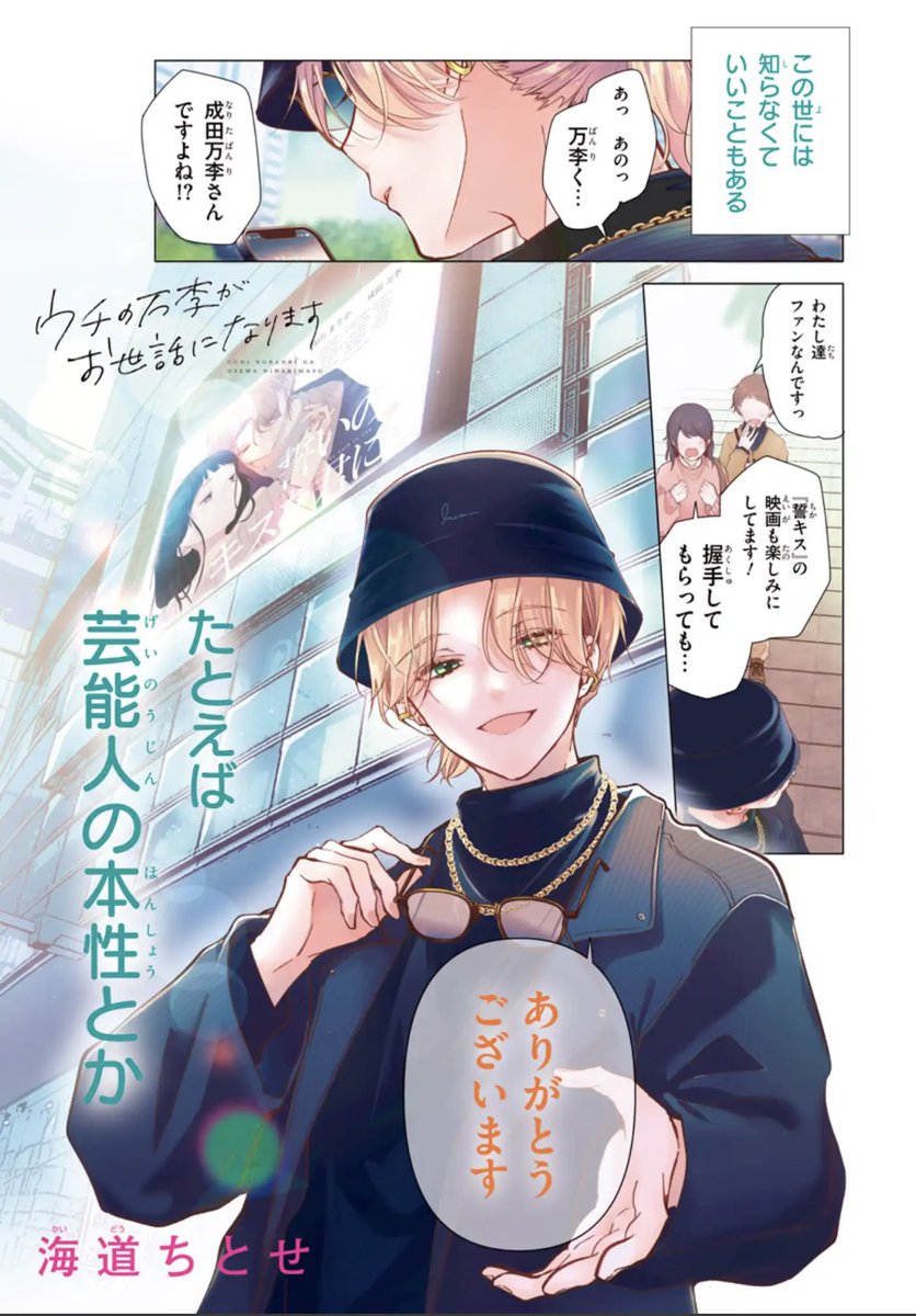 推し俳優の臨時マネージャーになる(0/10) 