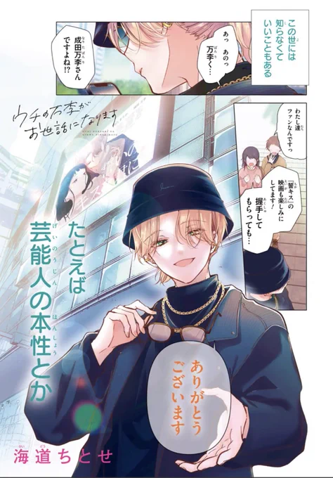 推し俳優の臨時マネージャーになる(0/10) 