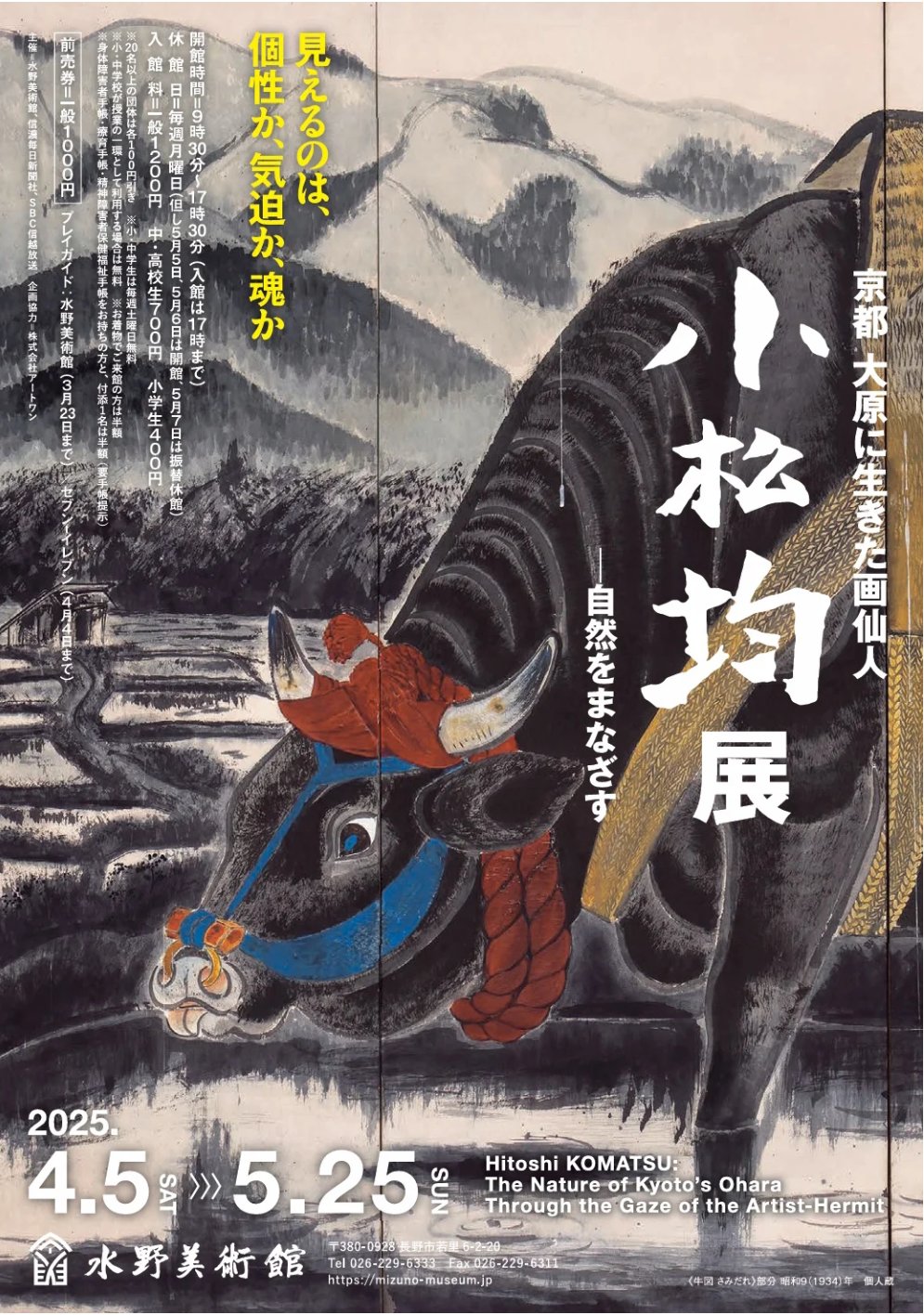 P2188 小松均 大原四季 色紙 紙本 日本画 共箱(色紙)｜売買され