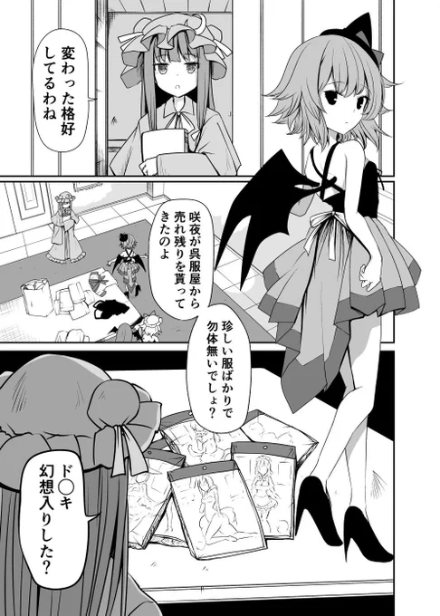 レミリアとフランが布と紐みたいなチーパオでベッドインする話(2/3) 