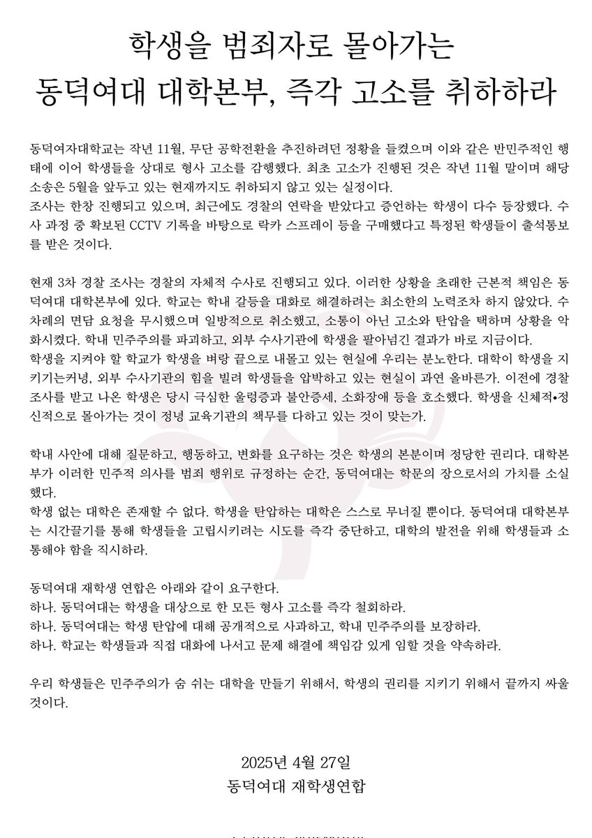 ddw_s_union's tweet photo. [학생을 범죄자로 몰아가는 동덕여대 대학본부, 즉각 고소를 취하하라]

동덕여자대학교는 작년 11월, 무단 공학전환을 추진하려던 정황을 들켰으며 이와 같은 반민주적인 행태에 이어 학생들을 상대로 형사 고소를 감행했다. https://t.co/U9k3XhxHK5