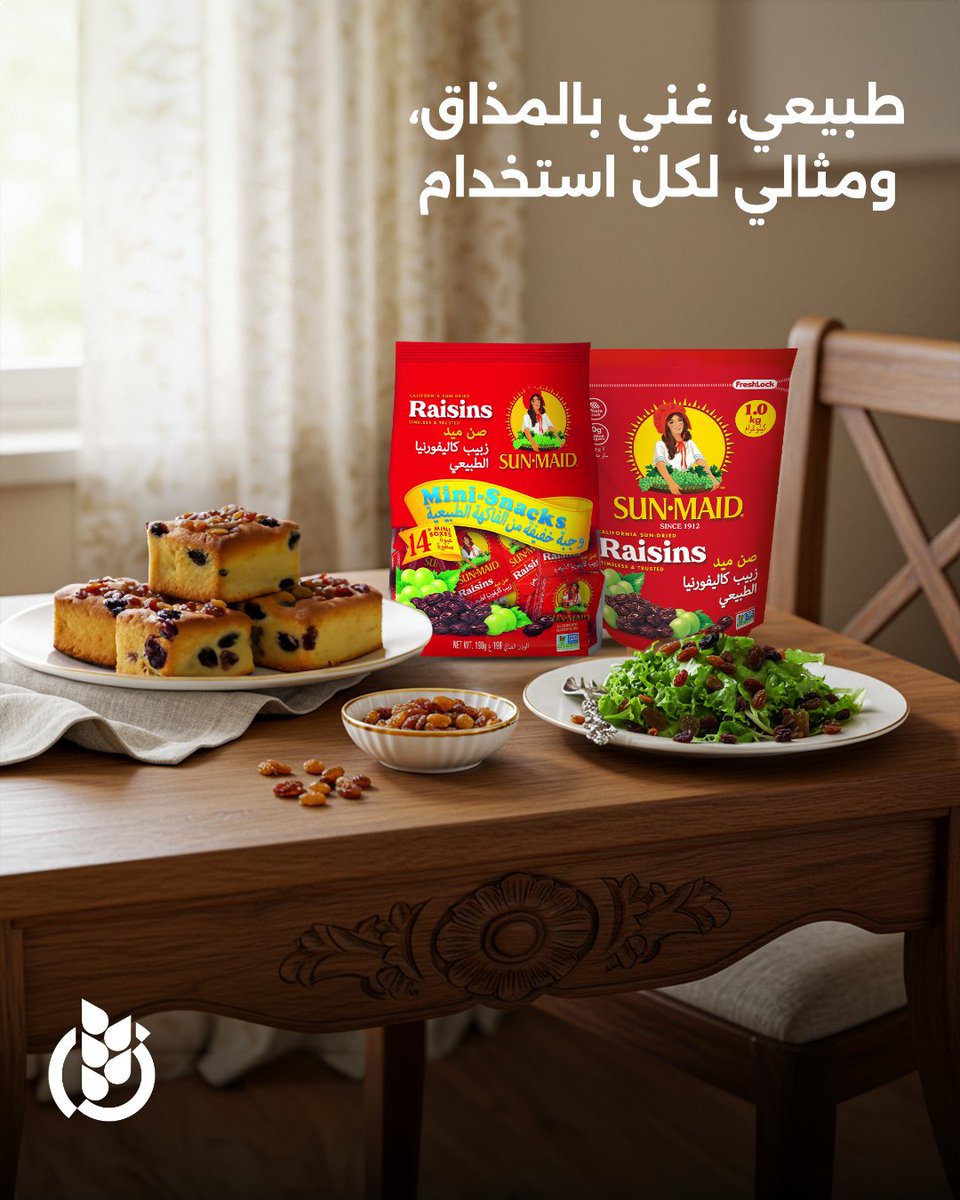 Image for the Tweet beginning: زبيب كاليفورنيا الطبيعي من #صن_ميد