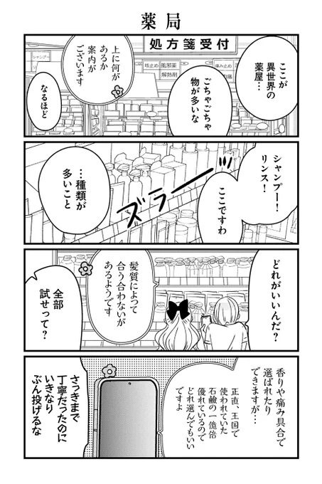 【薬局】岡野く仔『悪役令嬢の四畳半』 #ツイ4 