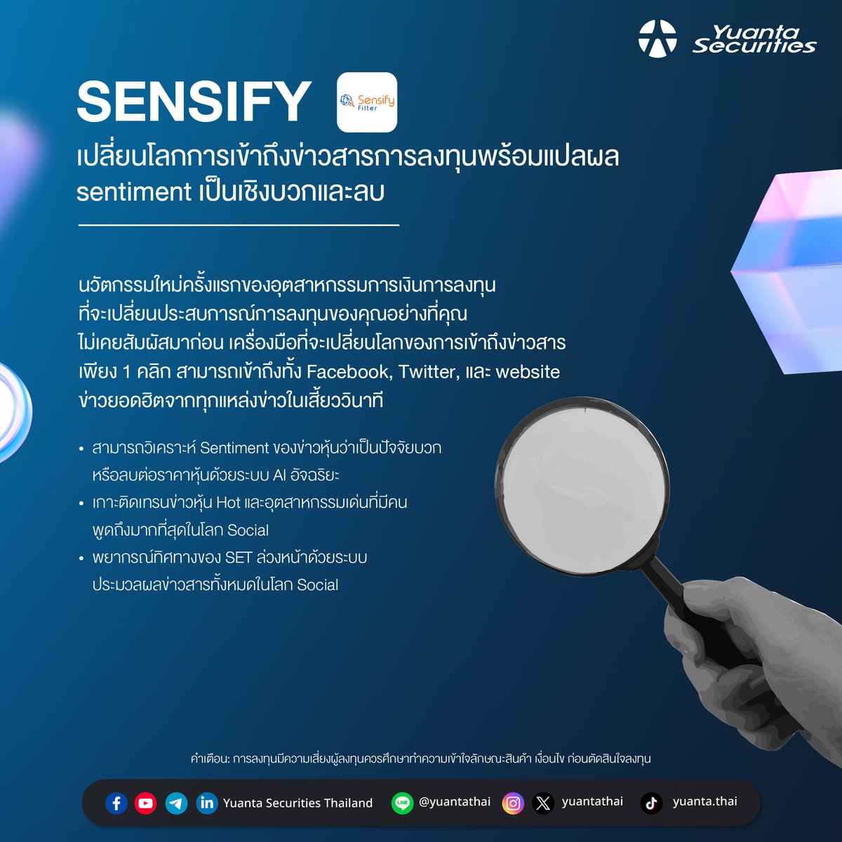 yuantathai's tweet photo. 📌พอร์ตหุ้นจะมีประสิทธิภาพมากขึ้น ถ้ารู้จัก 2 เครื่องมือเด่นตัวช่วยสแกนหุ้น📈
ใช้เครื่องมือ Sensify และ Stock Rating+ สแกนหาหุ้น
เพิ่มประสิทธิภาพการลงทุนกับหยวนต้าฟรี!✨ >> https://t.co/G6ZMAcOFjt
#Yuanta #YuantaThai #หยวนต้า #YTCommunity #Sensify #StockRating #แพลตฟอร์มลงทุน https://t.co/I2gysF45XF