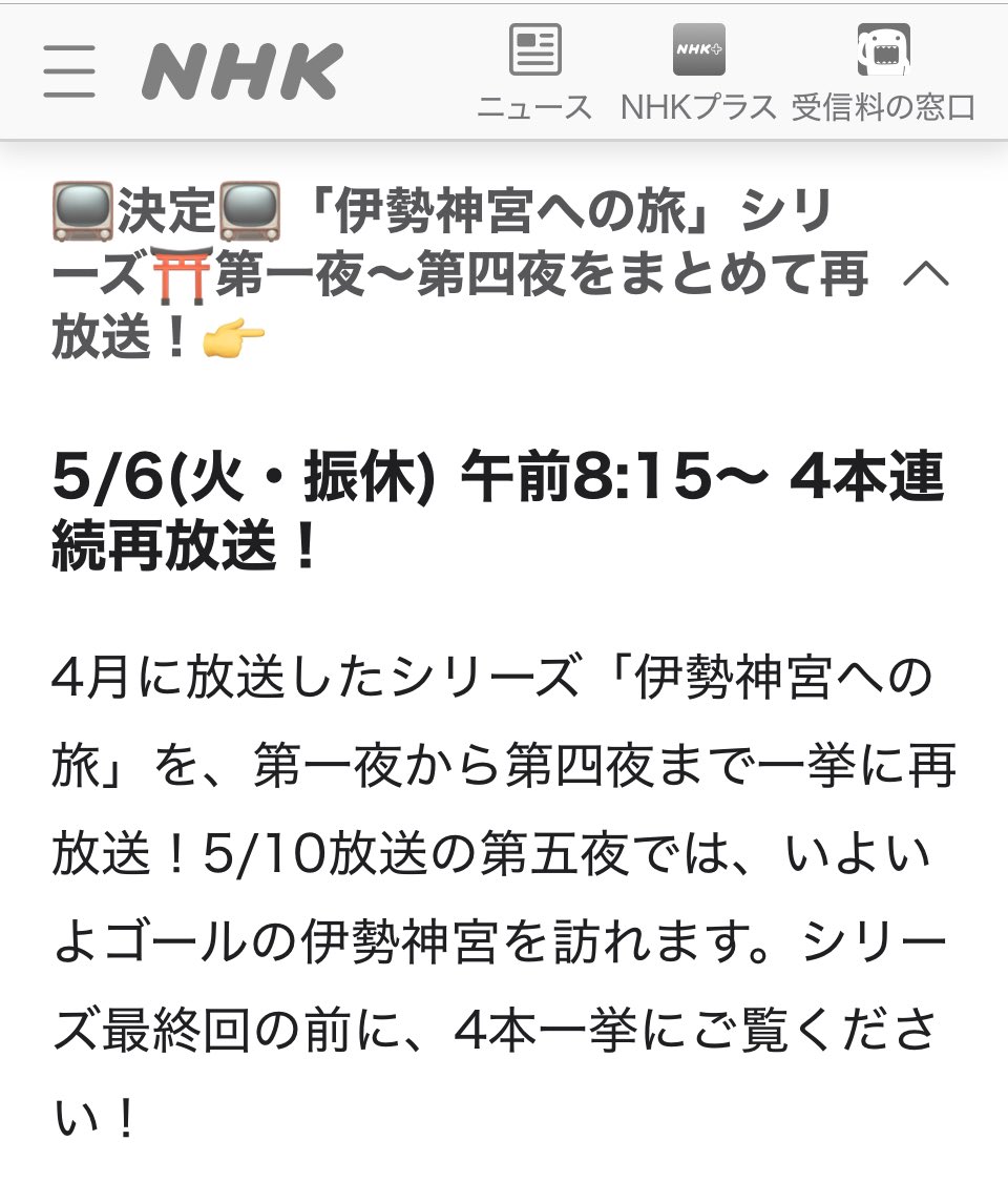 ブラタモリ伊勢神宮への旅 第四夜まで、まとめて再放送決まりました 