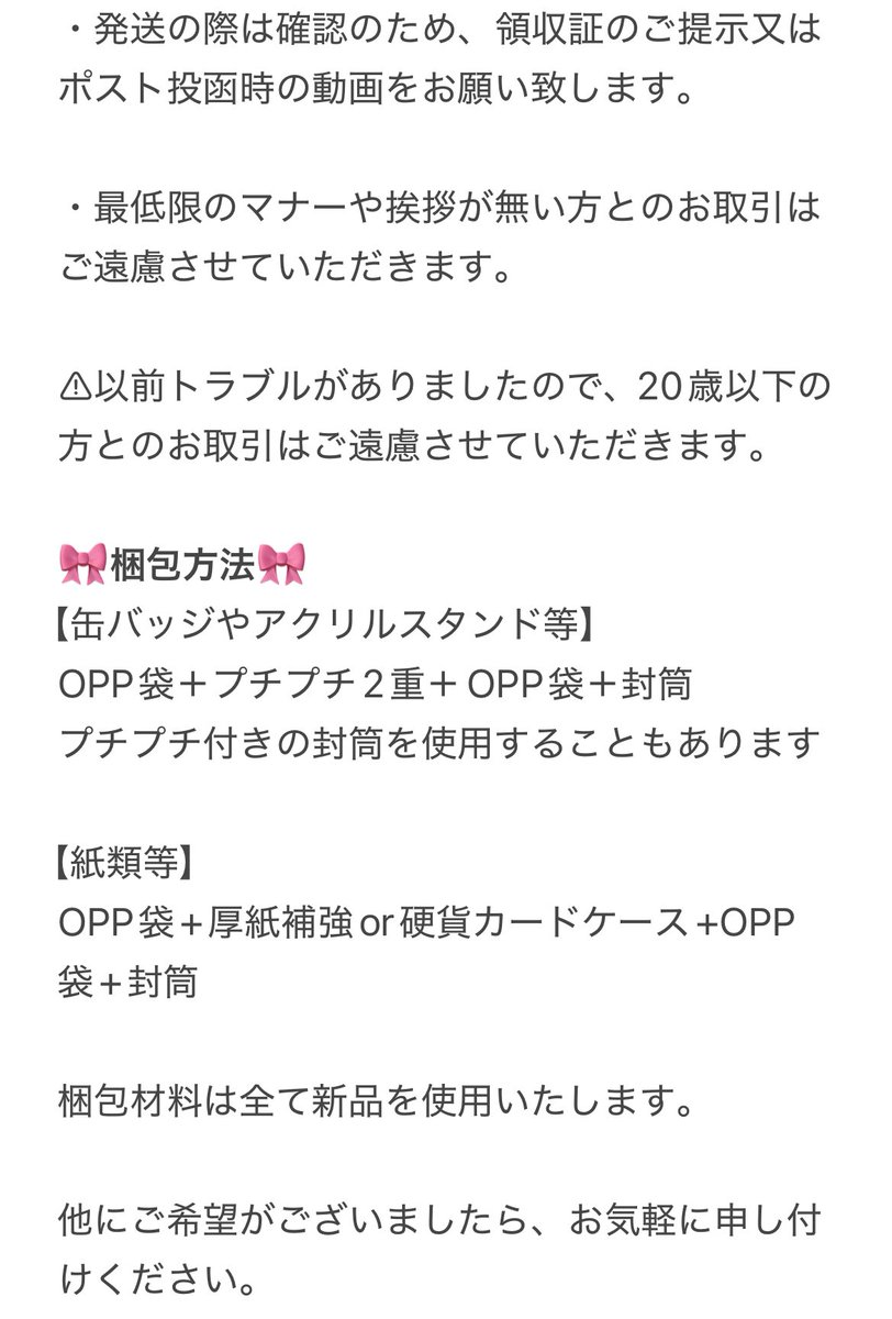Hakuu731's tweet photo. お取引される際、ご一読お願い致します https://t.co/EjxGuoQ2V0