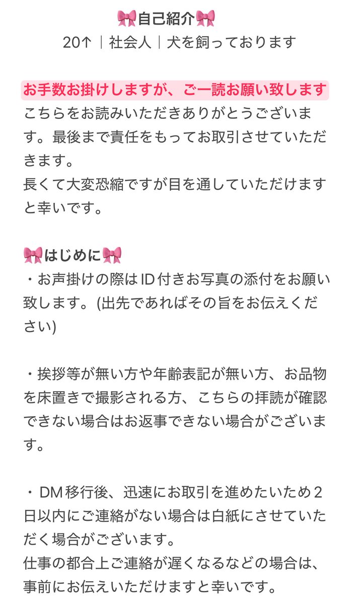 Hakuu731's tweet photo. お取引される際、ご一読お願い致します https://t.co/EjxGuoQ2V0
