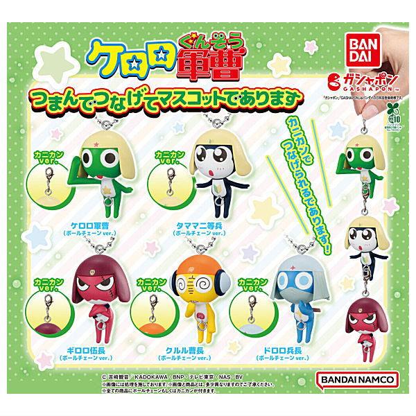 osmts_126's tweet photo. 【交換】ケロロ軍曹 つまんでつなげてマスコットであります

譲：ドロロ（ボールチェーン）

求：ケロロ（どちらでも）

よろしくお願いします。 https://t.co/rHw9aUI6iO