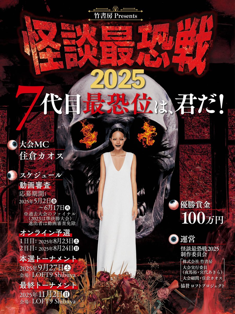 夜馬裕(やまゆう)/怪談師・作家/三代目怪談最恐位/ゴールデン 夜馬裕(やまゆう)/怪談師・作家/三代目怪談最恐位/ゴールデン