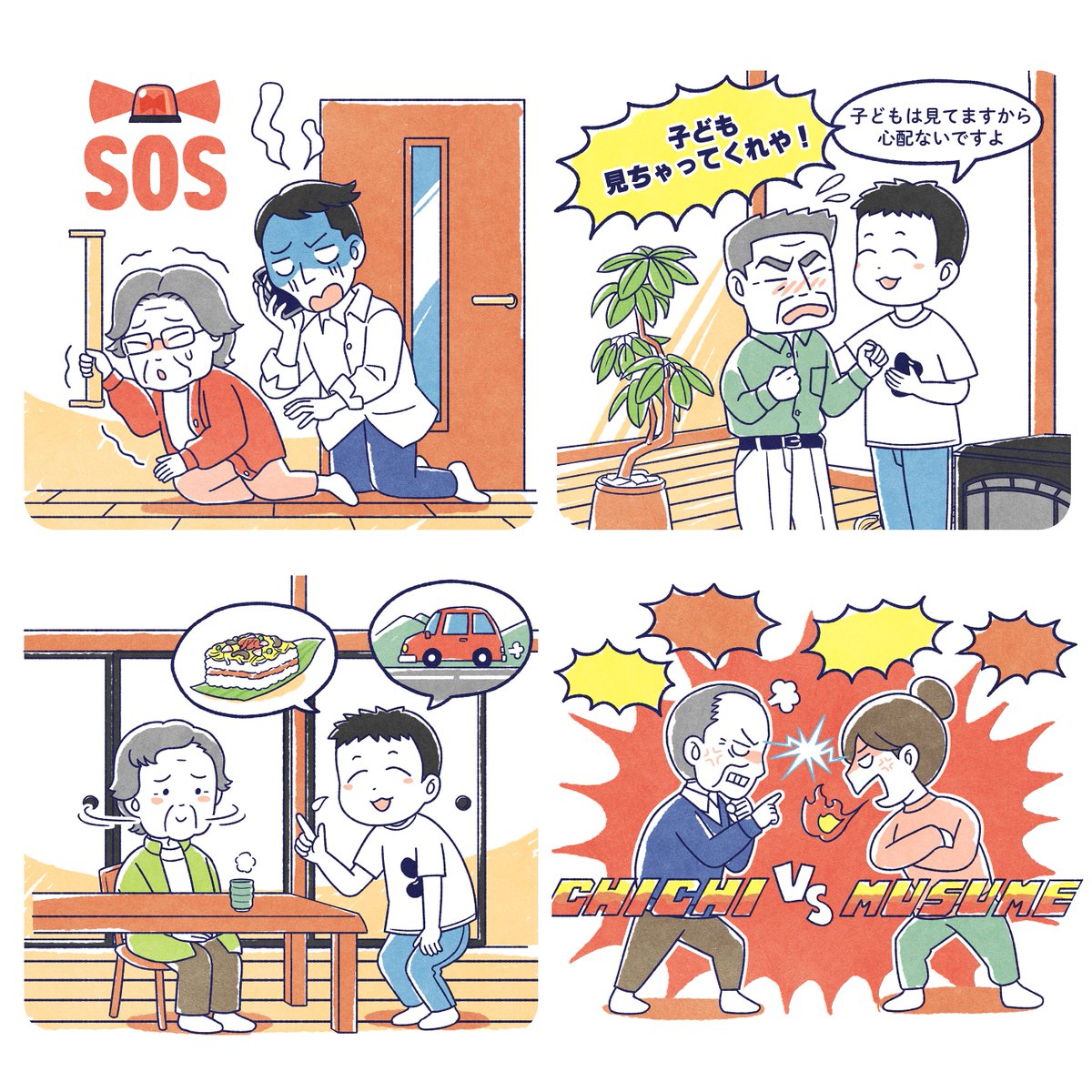_kobari's tweet photo. 【work】
KADOKAWA「介護の大ピンチ解決します」 稲葉耕太 著
書籍内の漫画とイラストを担当させていただきました。
介護施設で実際に起きたエピソードを元に、介護をしていく上で役にたつ心構えやメソッドが詰め込まれています。　#イラスト https://t.co/ujkgUNzePU
