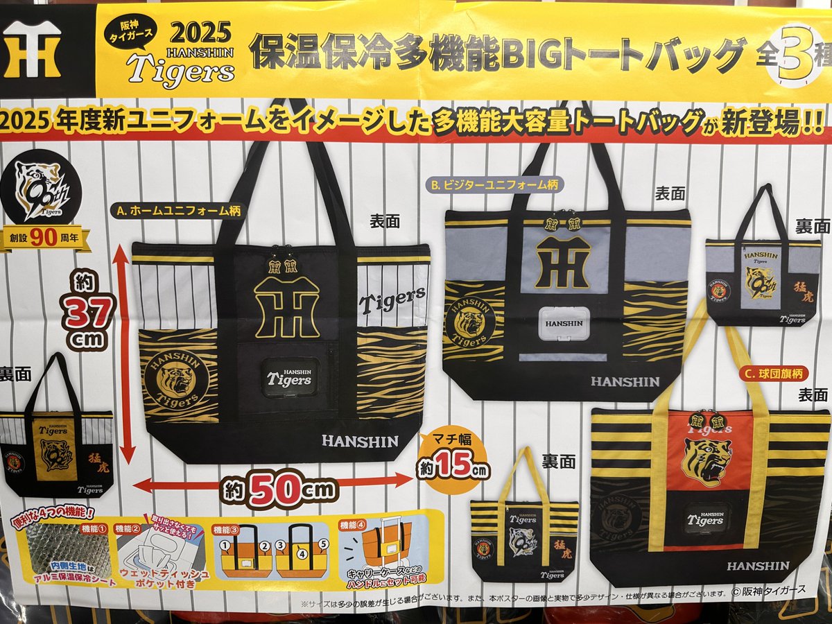 プライズ】本日新入荷！ 『2025 #阪神タイガース 保温保冷多機能BIG