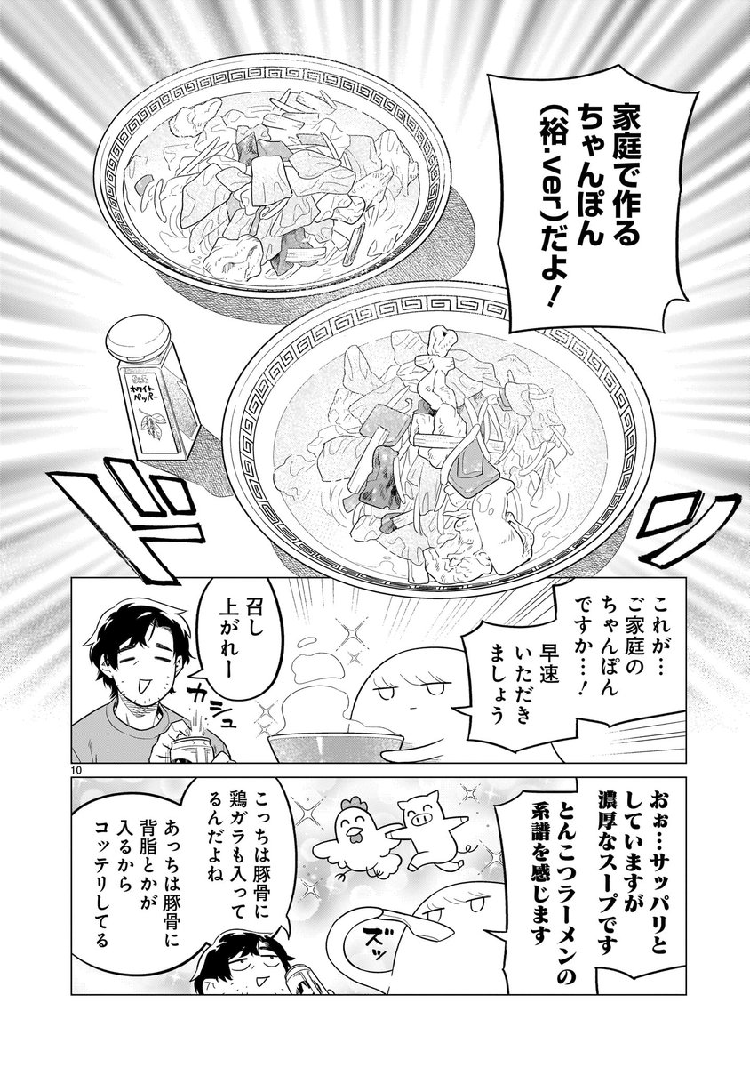 ちゃんぽんを作る話(3/5) 