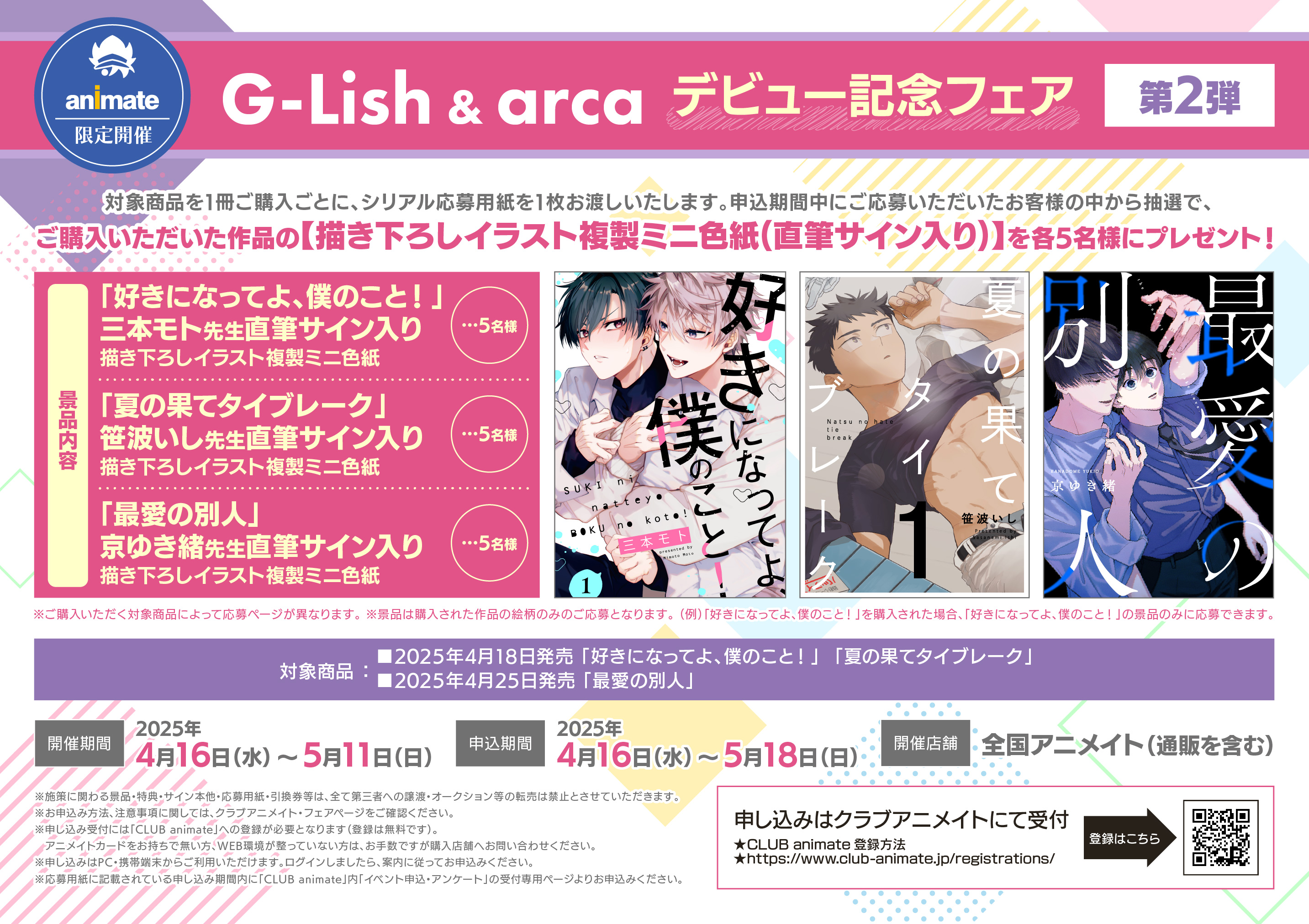 アニメイト布施 on X: アニメイト布施 on X: