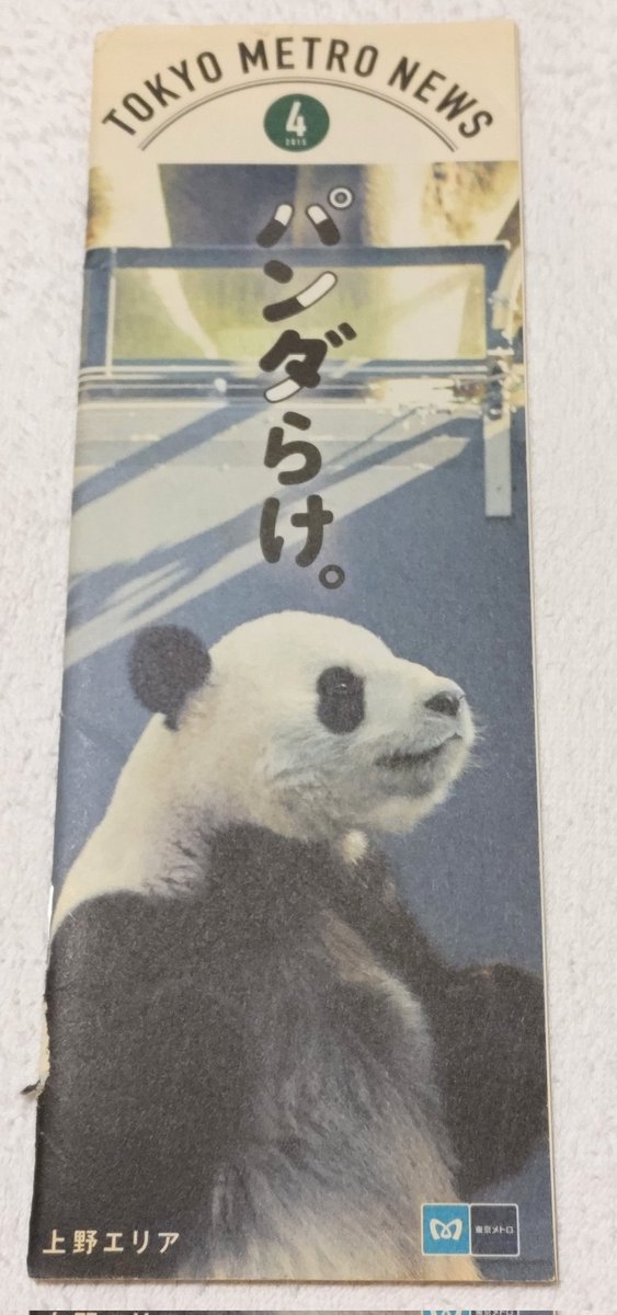HOCO1107omizo's tweet image. 大宮エリーさんを好きになったきっかけは東京メトロのTOKYO METRO NEWSのエッセイでした。
毎月楽しみだったなぁ。直接ご本人に伝えられて嬉しかったなぁ。
たくさんのことばや絵、表現をありがとうございました。