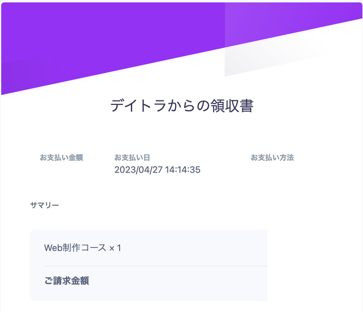 ちょうど2年前にデイトラのWeb制作コースを受講✨
これまで4コースを受講、デイトラコミュニティは約18ヶ月目！
学習期間は約8ヶ月👨‍💻
この2年間で得られた収入は、これまでの受講料・コミュニティ代の約7倍😄
当時の選択は間違ってなかった✨
#デイトラ
#デイトラコミュニティ