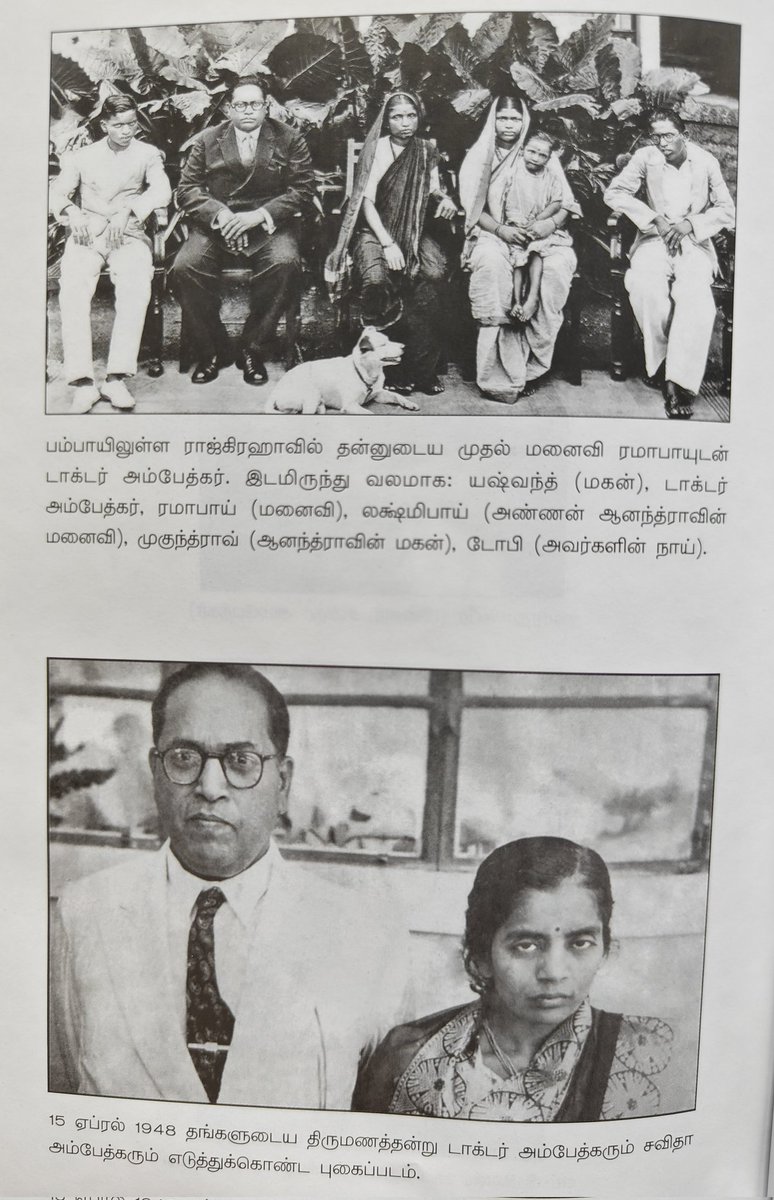 kuthiraioffcial's tweet photo. #பரியின்பனுவல்பட்டறை
#TamilSpaces
#புத்தக_வாசிப்பு
#ஒன்றியஉயிரினங்கள்
#Book85Day17
📖 பாபாசாஹேப்
✒️ சவிதா அம்பேத்கர்
மொழிபெயர்ப்பு: த.ராஜன்
புத்தகத்தில் இடம்பெற்றுள்ள புகைப்படத் தொகுப்பு!
#ForSpaces
#தலித்வரலாற்றுமாதம் https://t.co/WzeoZtP0Ey