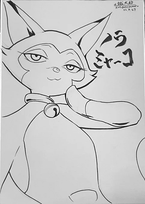 色紙リクエスト上がりました〜

「変わり種でもいいですか?」で来られて
まさかの
ノラミャーコ(旧)さんw

我々の世代ではケモナーの走りかな
懐かしさで描きました

#コミ1 
#COMIC1 