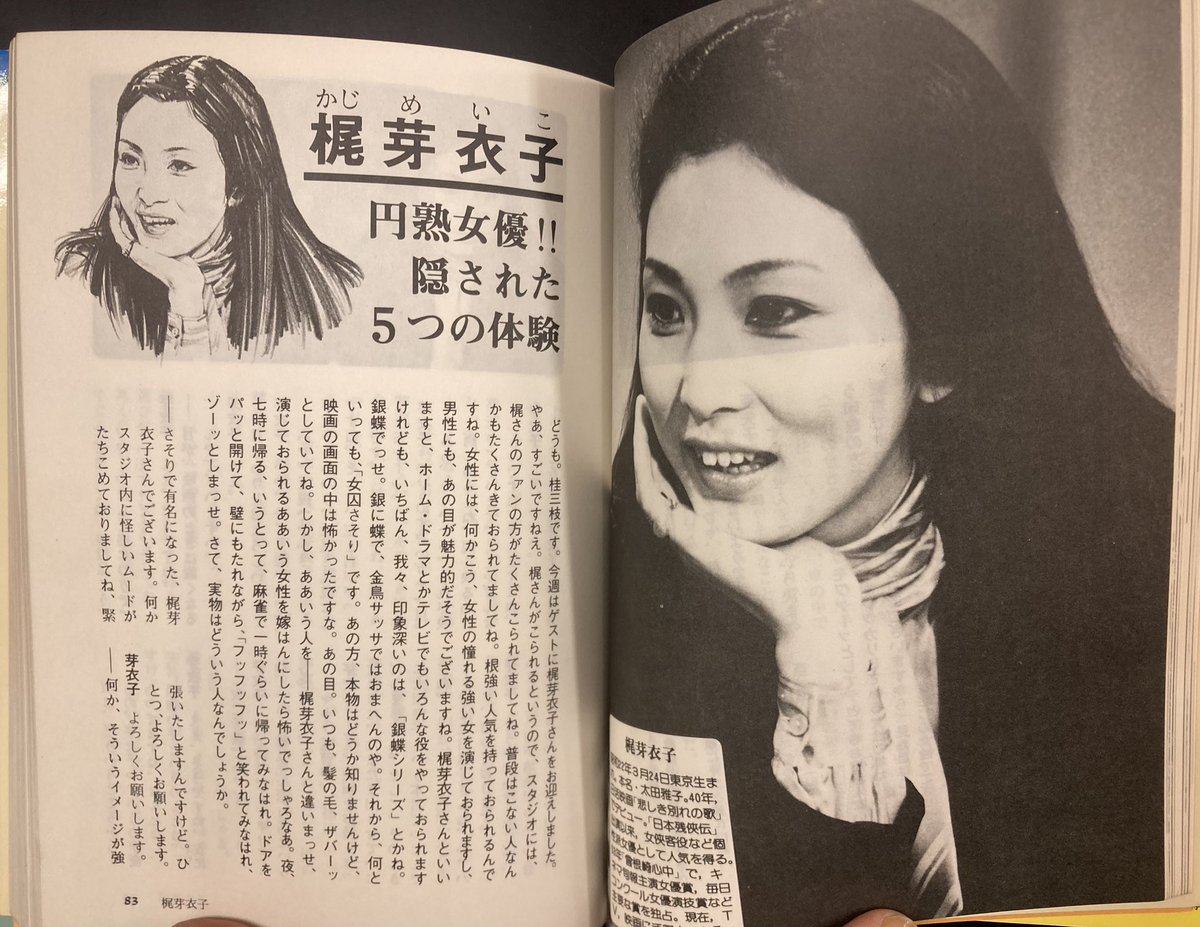 CdTacto's tweet photo. 本日入荷の古本から。
1980年開始 桂三枝司会のバラエティトーク番組「三枝の爆笑美女対談」の本。
山口百恵、松田聖子、夏目雅子、松坂慶子、河合奈保子、古手川祐子、名取祐子、加賀まりこ、関根恵子、志穂美悦子、梶芽衣子、原田美枝子・・他。
通信販売はこちらから↓
https://t.co/d7uXztK1iq https://t.co/Cb89dOxpip