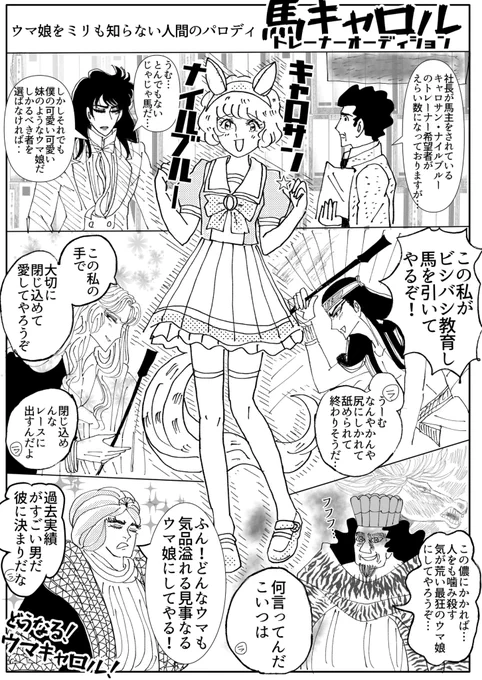 イラリク「各国の王&王子で競馬やったら誰が勝つでしょうか?」ありがとうございます

それではご覧ください競馬もウマ娘もまったくミリも知らない人の謎パロディです
これで許して 