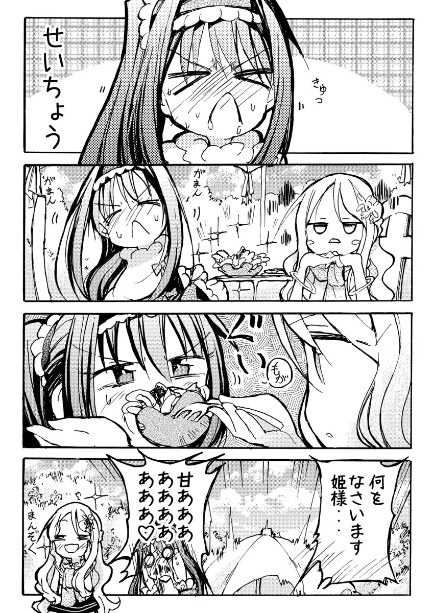 女騎士とお姫さまの漫画(#創作百合 ) 【お茶会セカンド】 