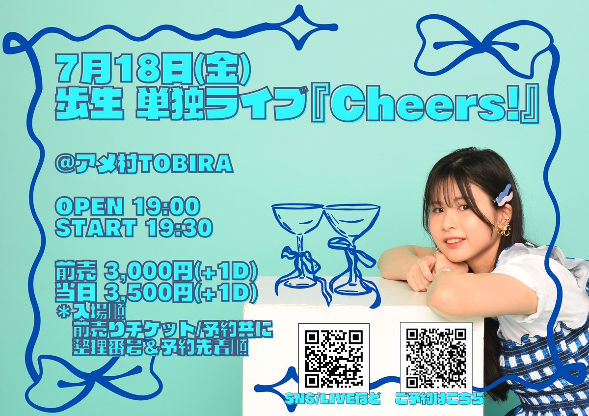 🎉開催決定🎉

7/18(金)歩生 単独ライブ『Cheers!』

会場 アメ村TOBIRA
OPEN19:00 START19:30
前売　3,000円+1D
当日　3,500円+1D
＊入場順：前売・予約共に整理番号順。

🎟️限定20席

必ずSOLDOUTを達成して
キャパを広げた会場で、単独公演を実現したい🔥

▼予約フォーム
forms.gle/J3P6P4kwb97pHY…