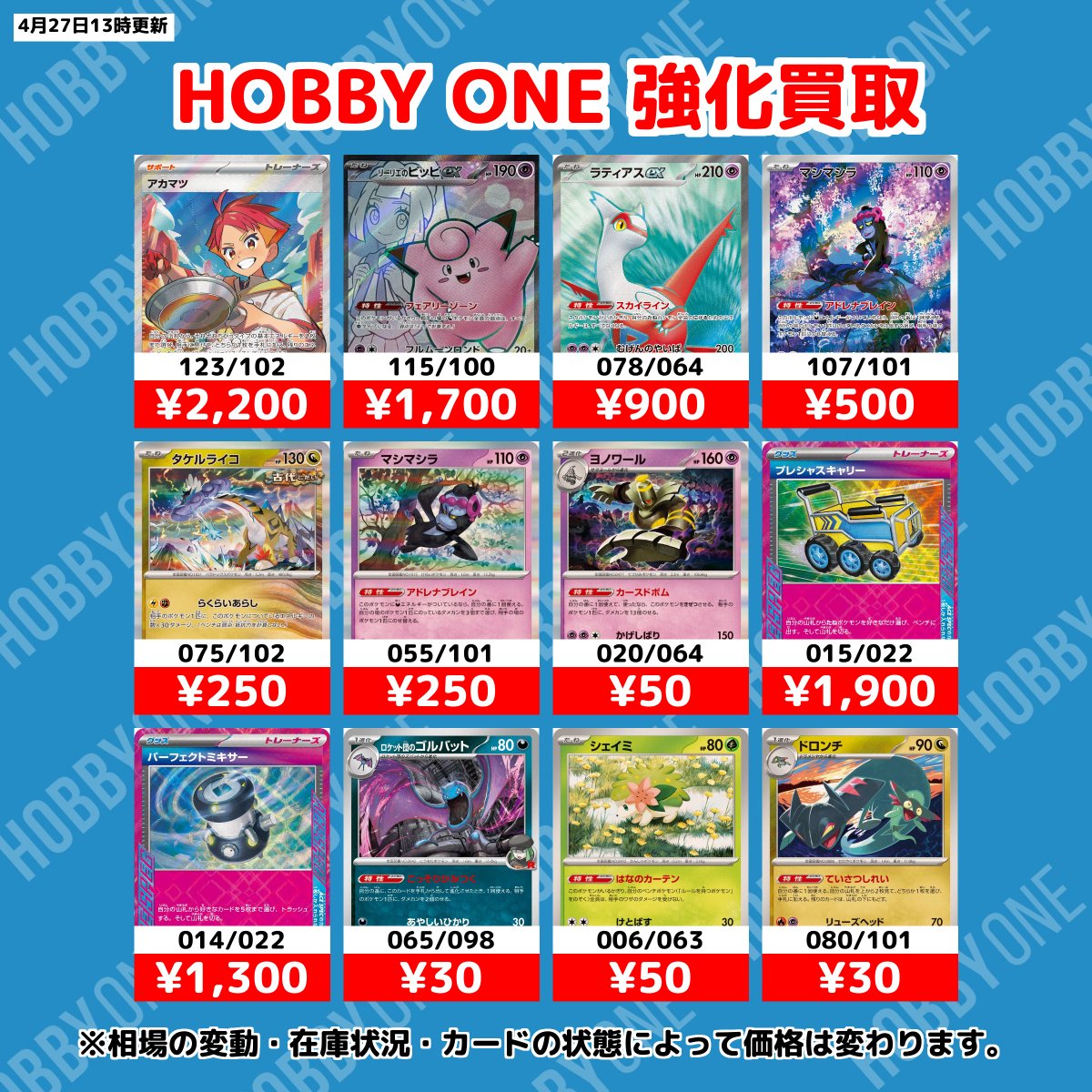HOBBY ONE ホビーワン@西日暮里駅徒歩3分 (@hobbyone_com) / X