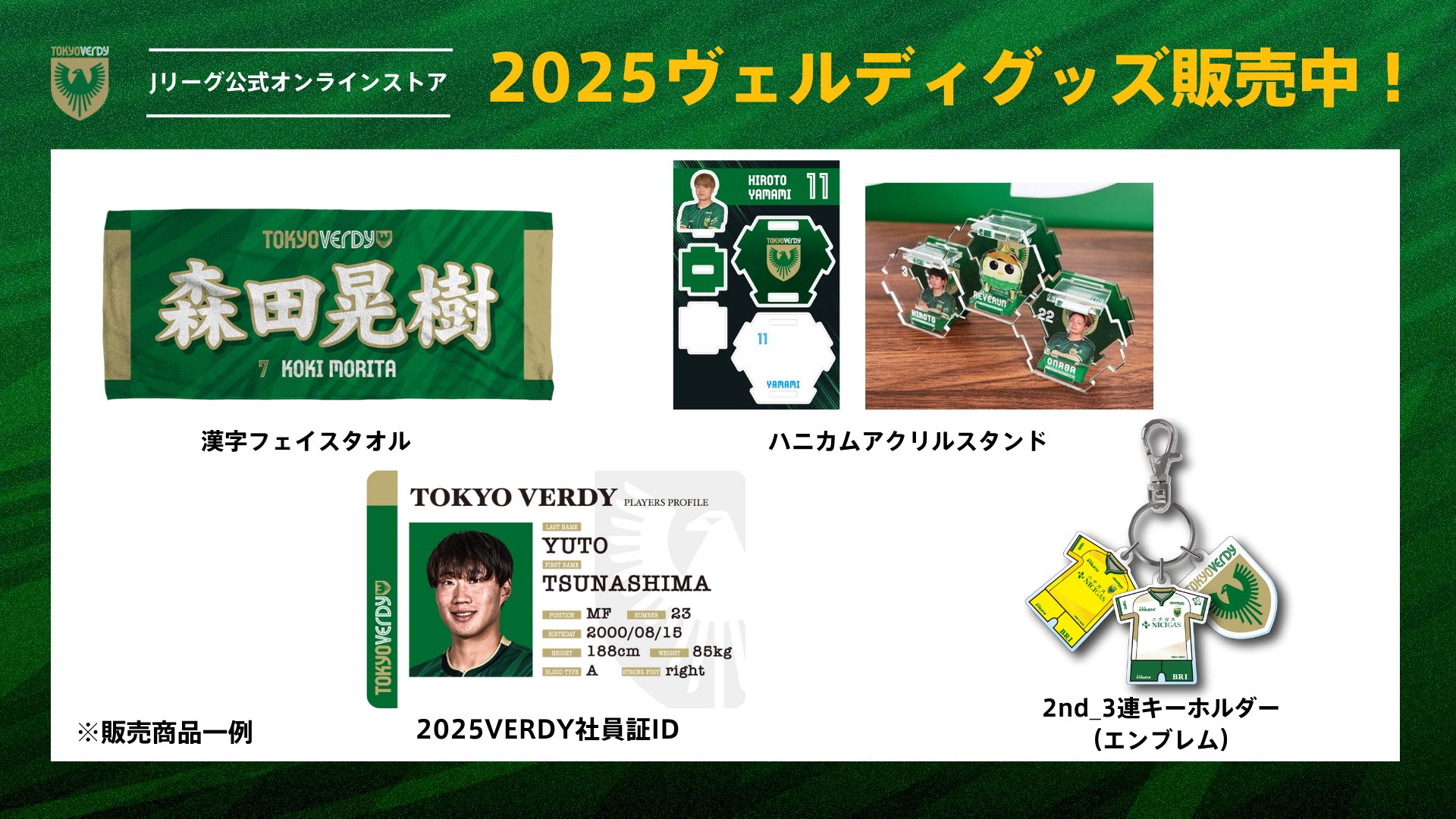 東京ヴェルディ(TOKYO VERDY)公式⚽ on X: 東京ヴェルディ(TOKYO VERDY)公式⚽ on X: