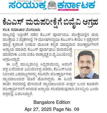 Aksaraofficial2's tweet photo. ಮಾನ್ಯ @siddaramaiah  @HKPatilINC  @BYVijayendra  ಡಾ.ಬಿ.ಆರ್.ಅಂಬೇಡ್ಕರ್ ರವರು ನೀಡಿರುವ ಸಂವಿಧಾನದಲ್ಲಿ ಯಲ್ಲಿಯೂ ಯಾರಿಗೂ ತಾರತಮ್ಯವಿಲ್ಲ, ಕೇವಲ 34 ವಿದ್ಯಾರ್ಥಿಗಳಿಗೆ ಒಂದು ನ್ಯಾಯ,ಉಳಿದವರಿಗೆ ಅನ್ಯಾಯ ಮಾಡುವುದು ಸಂವಿಧಾನ ವಿರೋಧಿ ನಡೆ. ಸಾಮಾಜಿಕ ನ್ಯಾಯ ಎಲ್ಲರಿಗೂ ಒದಗಿಸಿ. ಪ್ರಜಾಪ್ರಭುತ್ವ ಉಳಿಸಿ! https://t.co/J1jt10YqEL